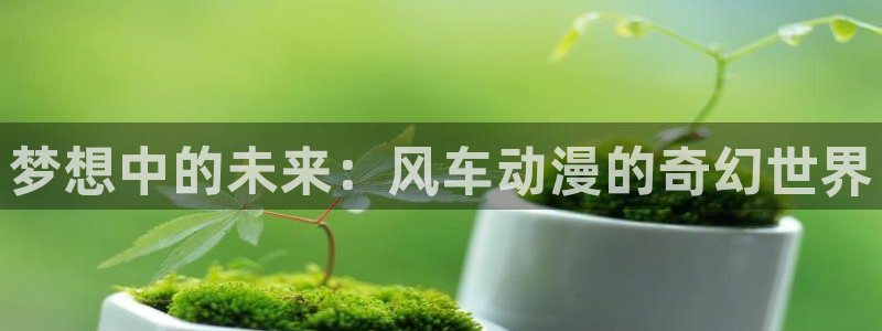 诸天纪风车动漫